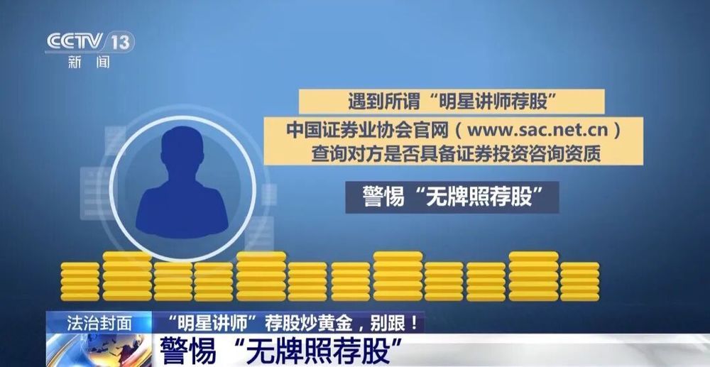 卷走2.8亿元！央视曝光：虚假交易平台，炒黄金骗局→