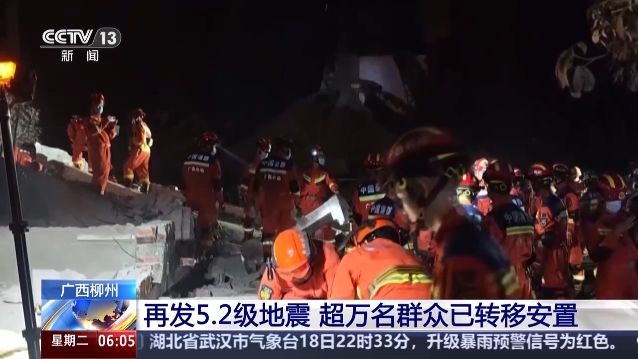 广西柳州再发5.2级地震 超万名群众已转移安置
