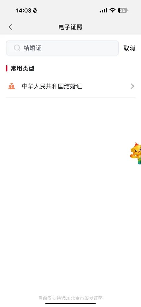 520就要到啦!上“京通”APP预约领证更省心 520就要到啦!上“京通”APP预约领证更省心