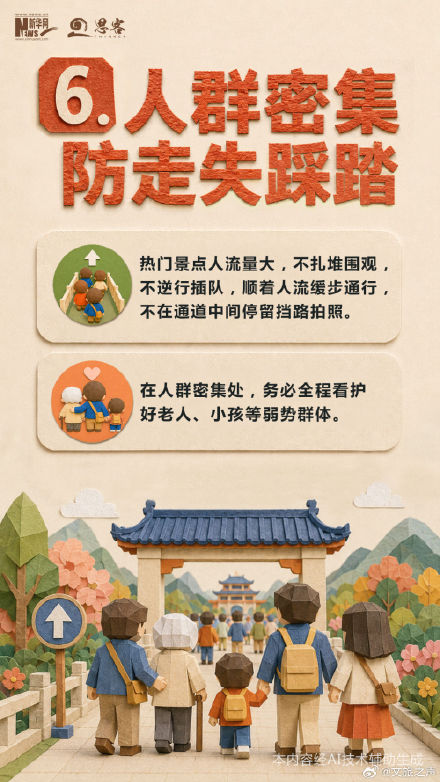 景区游玩时，这8个安全细节别忽视