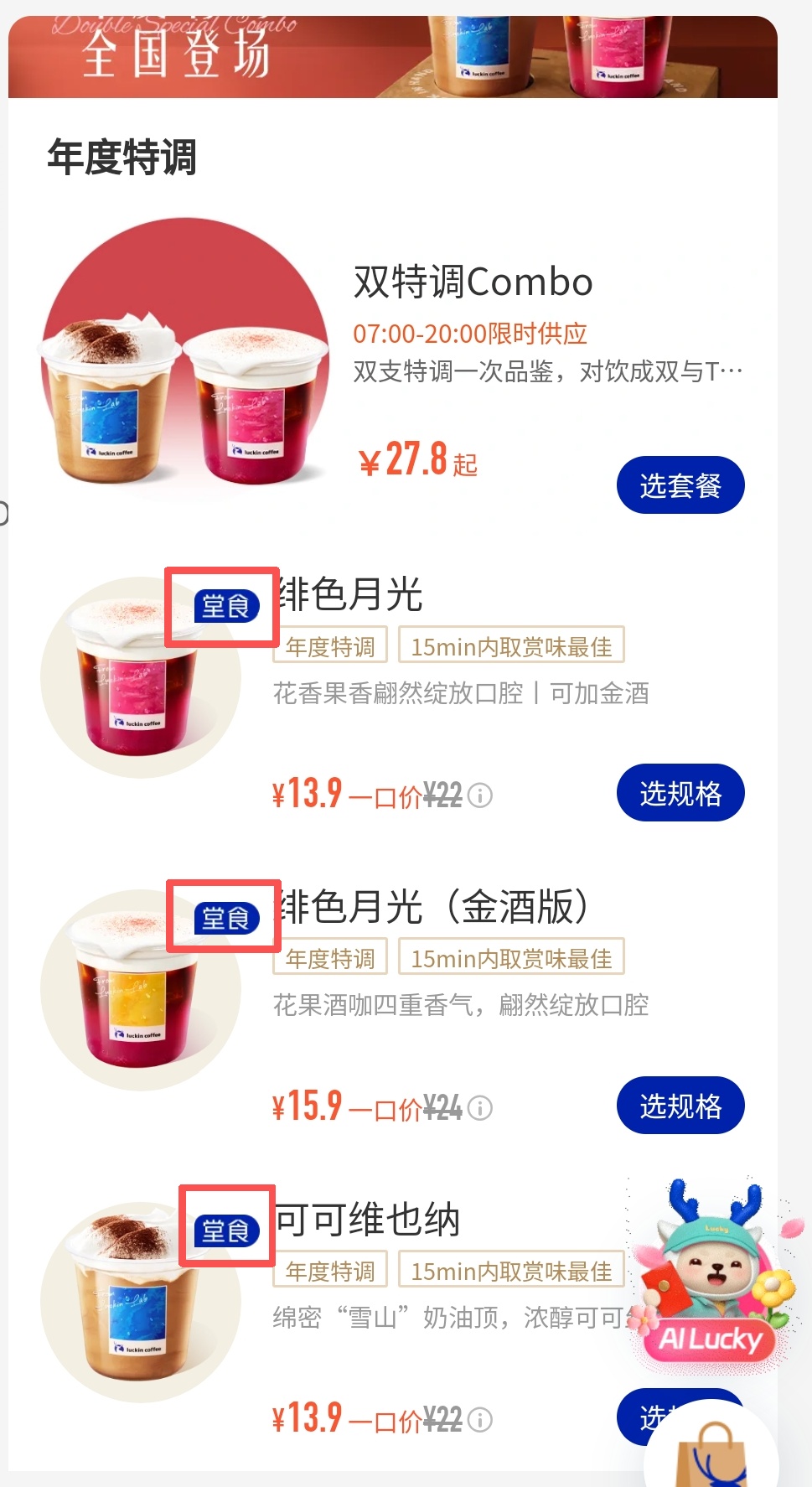 瑞幸两款新品饮用后可查出酒驾！15岁初中生线上轻松下单取餐，瑞幸回应