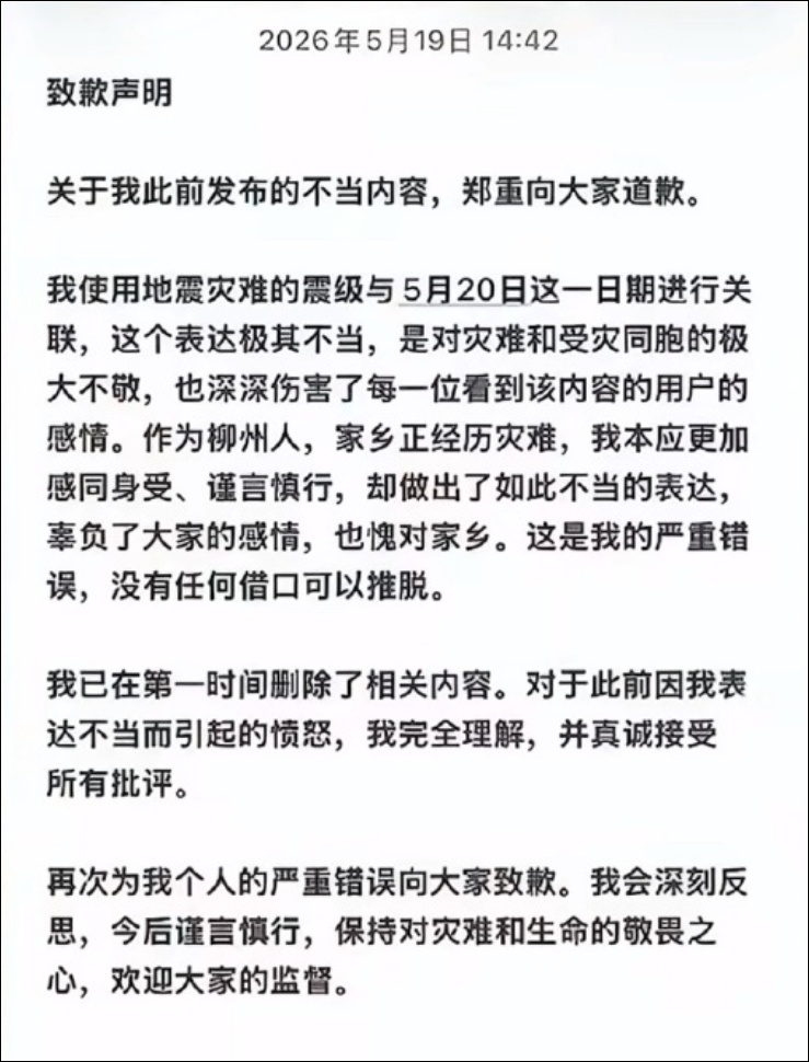5.2级地震被用于“520”营销?广西桂林通报 5.2级地震被用于“520”营销?广西桂林通报