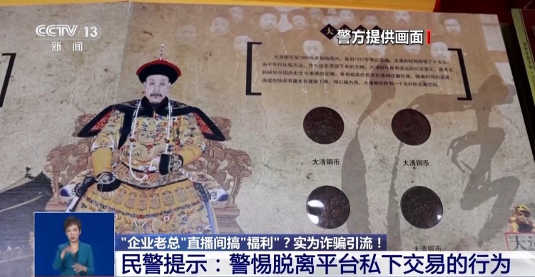 “企业老总”直播间搞“福利”？当心！这种诈骗主要瞄准老中年