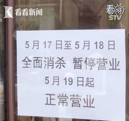 上海官方介入:已被约谈,再继续停业一周左右!网友拍到“大老鼠”... 上海官方介入:已被约谈,再继续停业一周左右!网友拍到“大老鼠”...