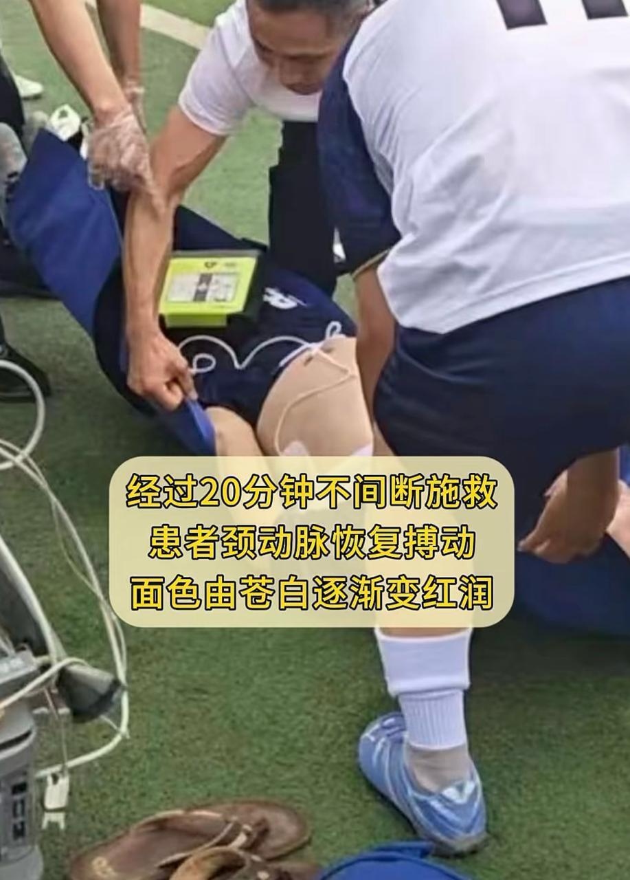 救过来了!男子球场心脏骤停,幸得同场医生及时施救 救过来了!男子球场心脏骤停,幸得同场医生及时施救