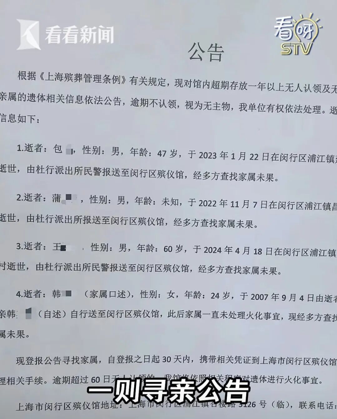 24岁女子遗体放闵行区殡仪馆，18年无人处理！官方最新回应️