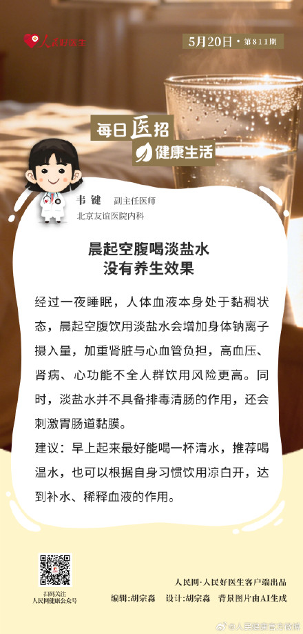 晨起空腹喝淡盐水没有养生效果