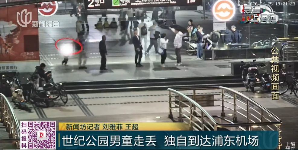 4岁儿子走丢，爸爸急哭！上海警方：他独自穿越40公里，世纪公园→浦东机场