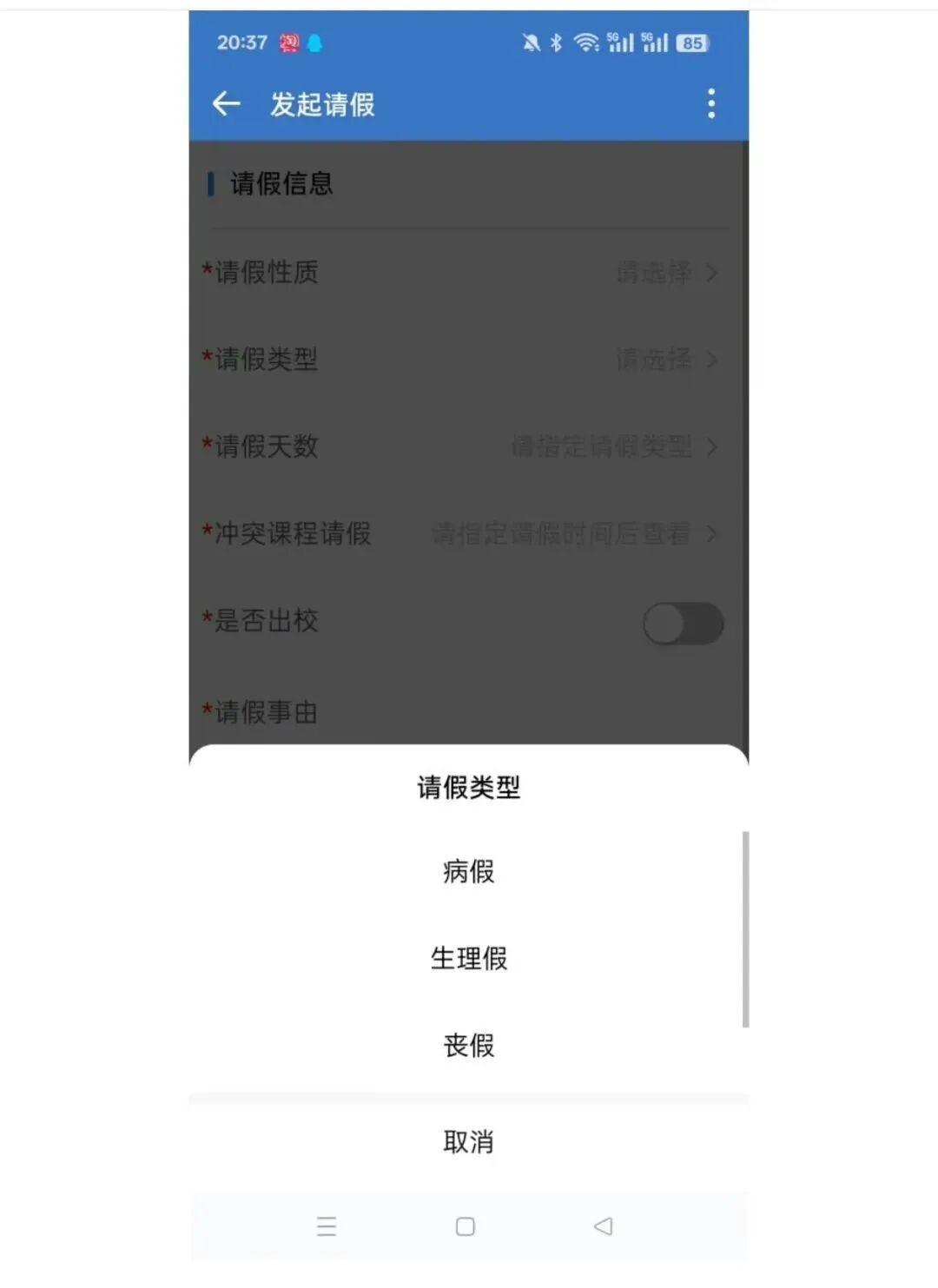 一高校请假系统新增 “生理假”!网友热议 一高校请假系统新增 “生理假”!网友热议