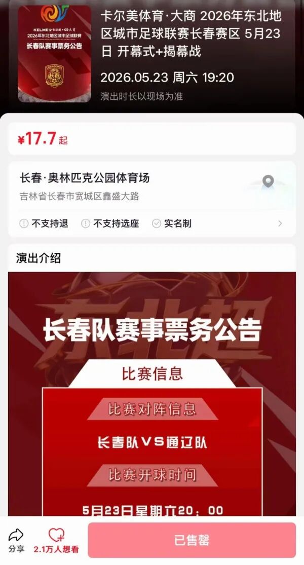 火爆!东北超长春队主场球票销售告罄 火爆!东北超长春队主场球票销售告罄