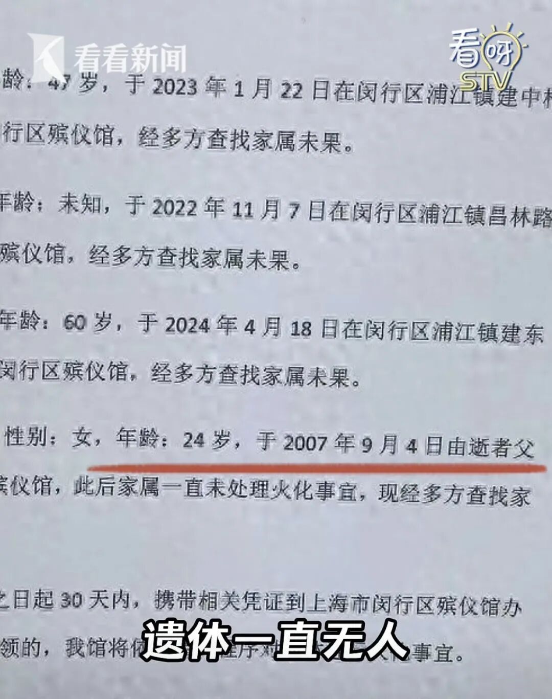 24岁女子遗体放闵行区殡仪馆，18年无人处理！官方最新回应️
