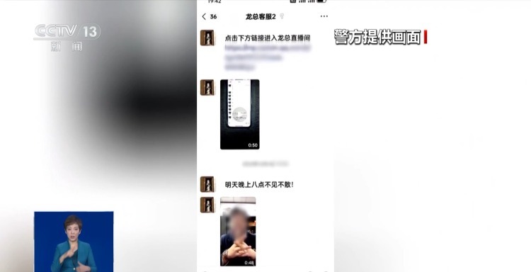 “企业老总”直播间搞“福利”？当心！这种诈骗主要瞄准老中年