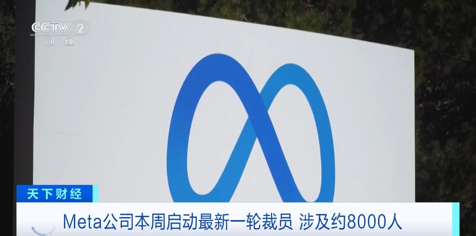 Meta、渣打银行两巨头各自宣布：裁员8000人