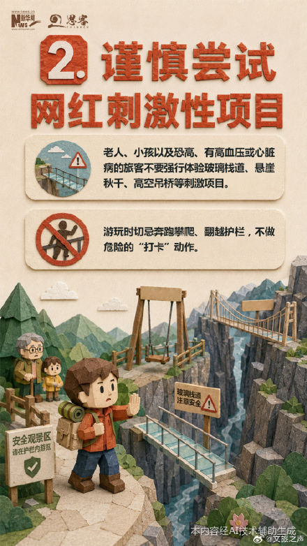 景区游玩时，这8个安全细节别忽视