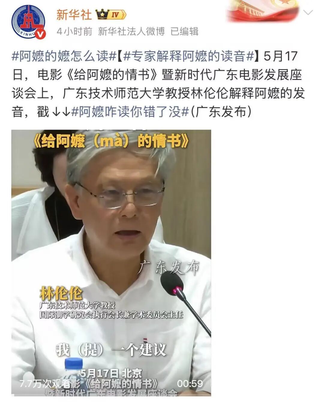 给阿嬷（mà）还是阿嬷（mó）的情书？专家呼吁——