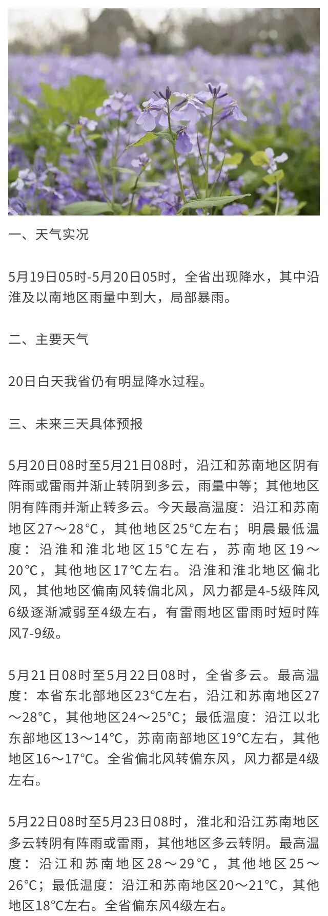 雨雨雨一直要下到……南京气象预测