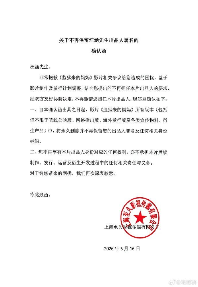 汪涵道歉