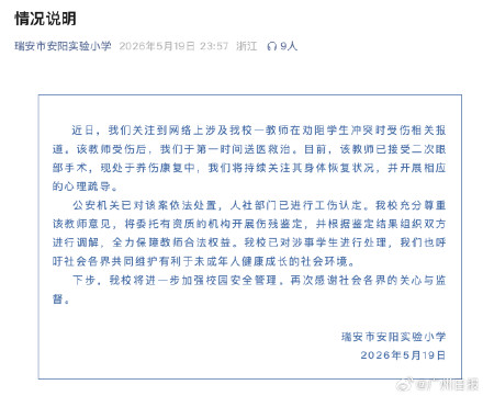 校方通报教师被学生用镊子戳伤眼球 校方通报教师被学生用镊子戳伤眼球