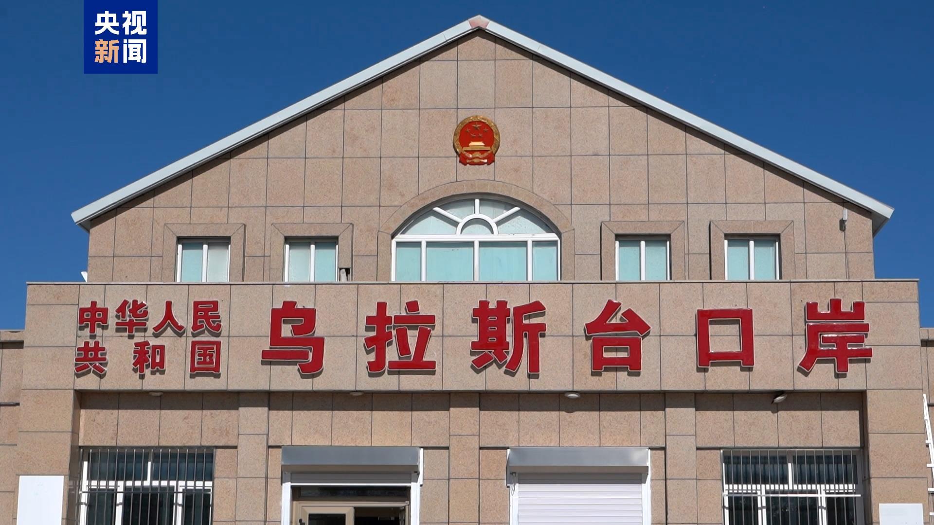 新疆乌拉斯台口岸迎来2026年首批入境货物通关 新疆乌拉斯台口岸迎来2026年首批入境货物通关