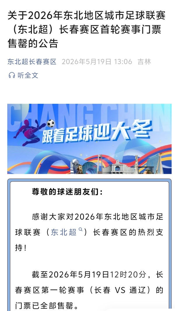 火爆!东北超长春队主场球票销售告罄 火爆!东北超长春队主场球票销售告罄