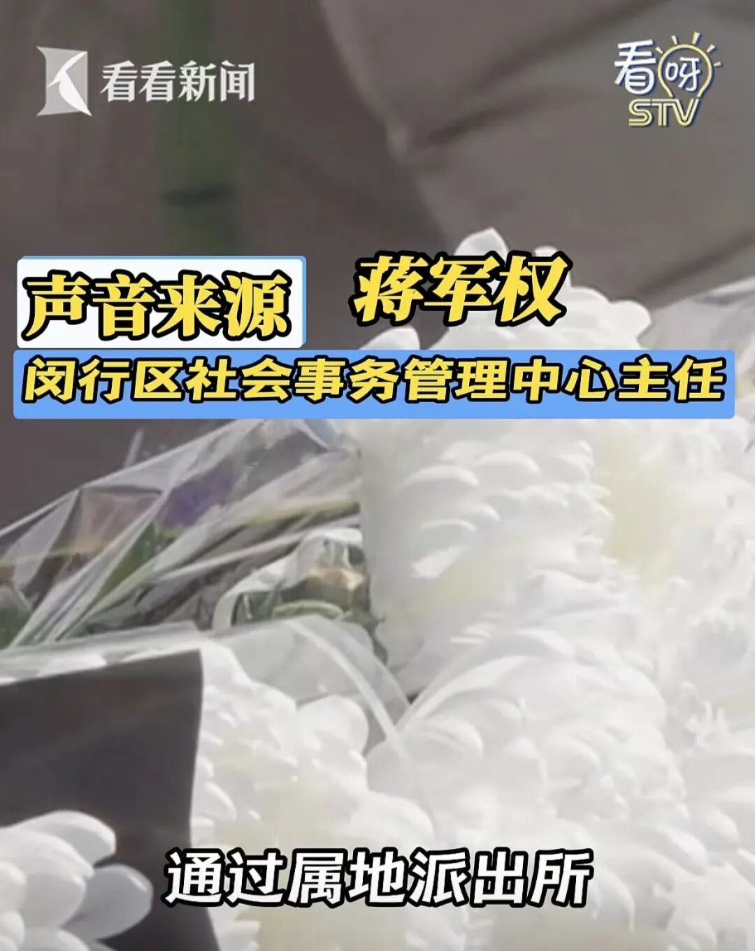 24岁女子遗体放闵行区殡仪馆，18年无人处理！官方最新回应️