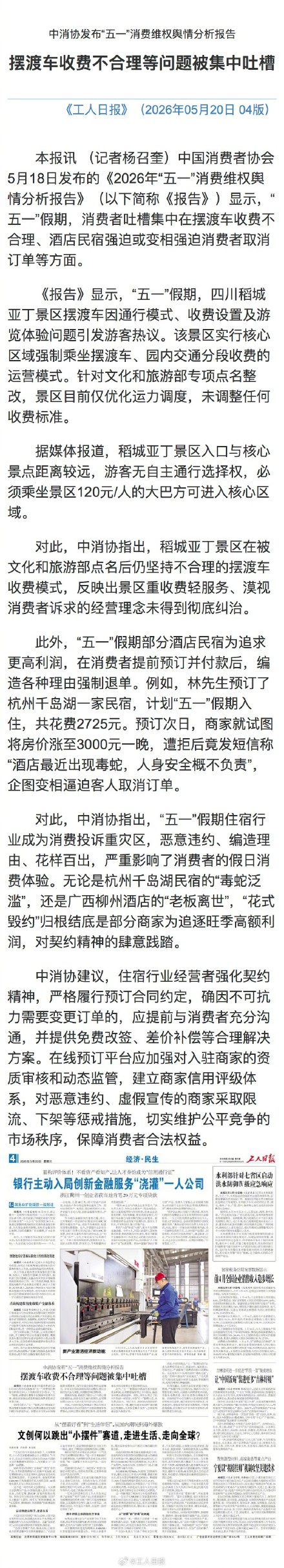 摆渡车收费不合理等问题被集中吐槽 摆渡车收费不合理等问题被集中吐槽