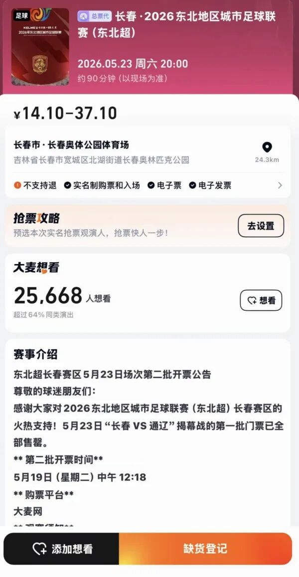 火爆!东北超长春队主场球票销售告罄 火爆!东北超长春队主场球票销售告罄