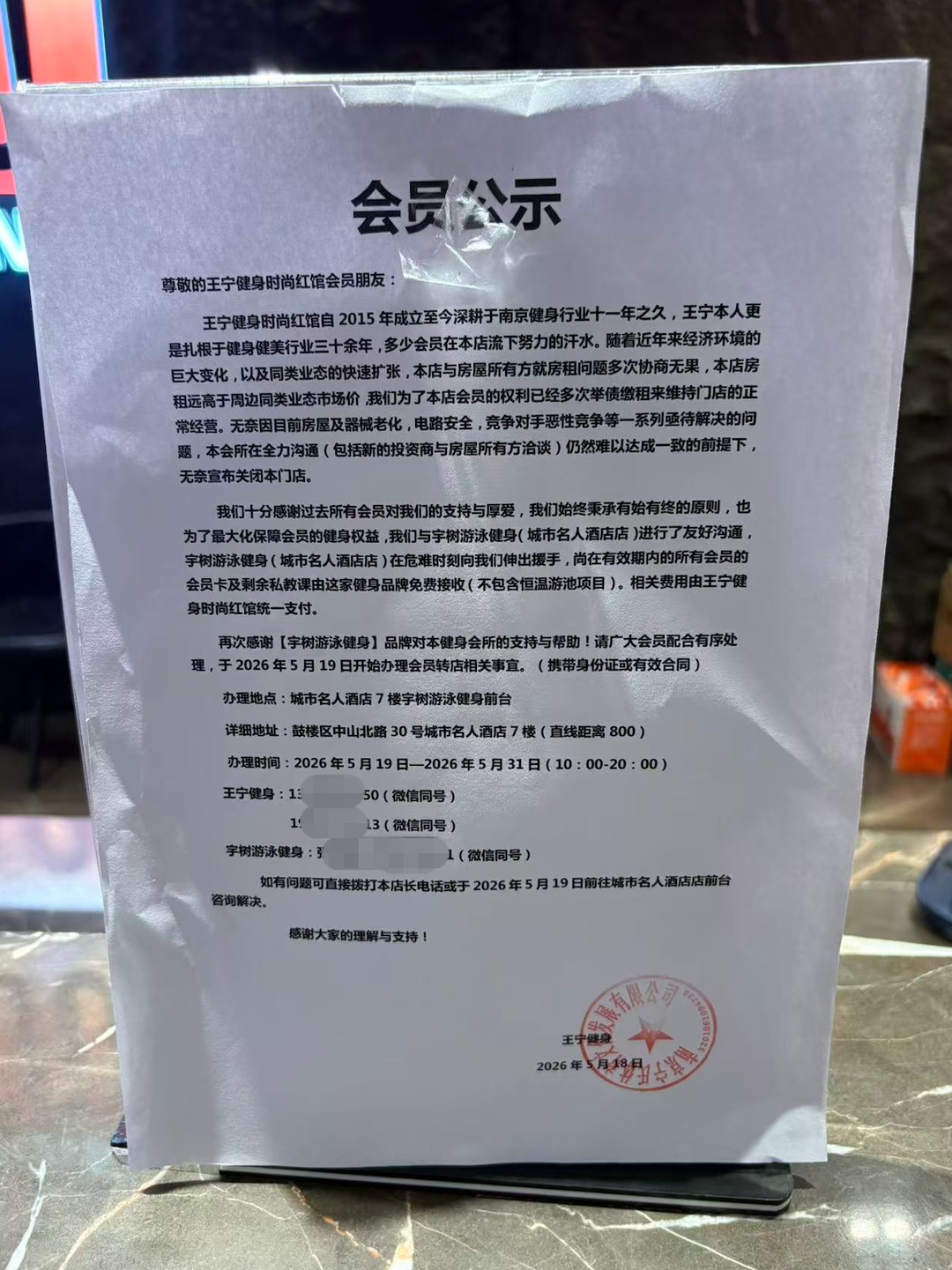 南京一网红健身房闭店,百余名会员要求退费,多部门介入:账上没钱可转会或起诉维权 南京一网红健身房闭店,百余名会员要求退费,多部门介入:账上没钱可转会或起诉维权