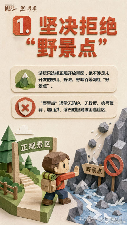 景区游玩时，这8个安全细节别忽视