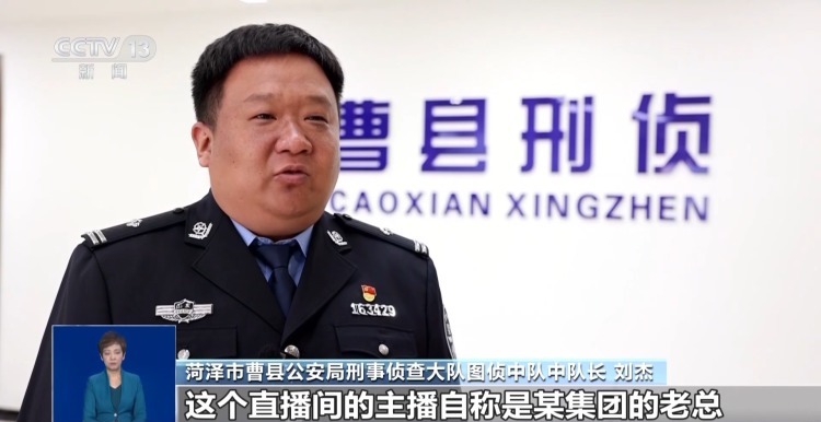 “企业老总”直播间搞“福利”？当心！这种诈骗主要瞄准老中年