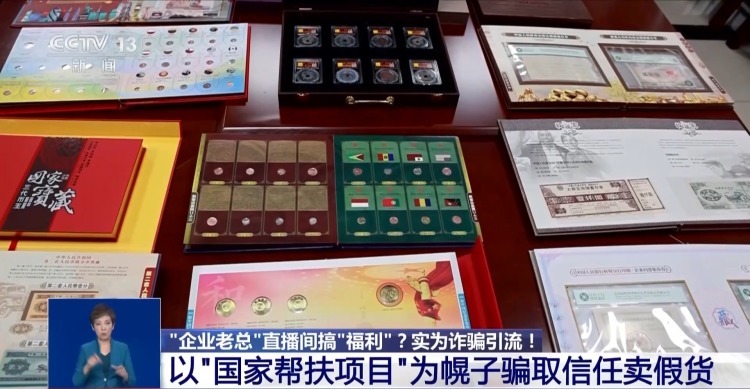 “企业老总”直播间搞“福利”？当心！这种诈骗主要瞄准老中年