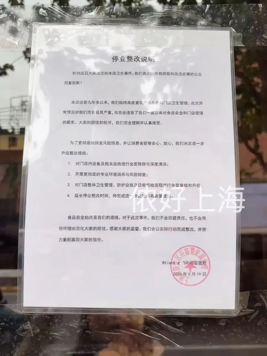 上海官方介入:已被约谈,再继续停业一周左右!网友拍到“大老鼠”... 上海官方介入:已被约谈,再继续停业一周左右!网友拍到“大老鼠”...
