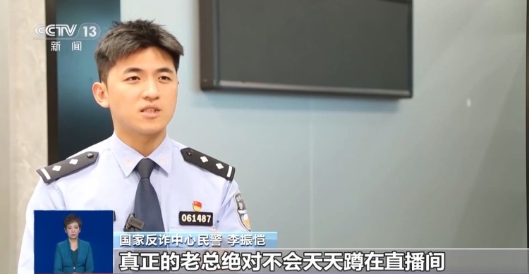 “企业老总”直播间搞“福利”？当心！这种诈骗主要瞄准老中年