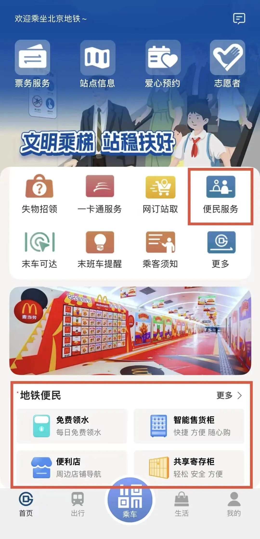 老字号便民餐饮，行李寄存，便民推车…北京的地铁软硬件多项升级！