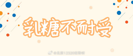 孩子一喝奶就腹泻，属于哪一种乳糖不耐受？