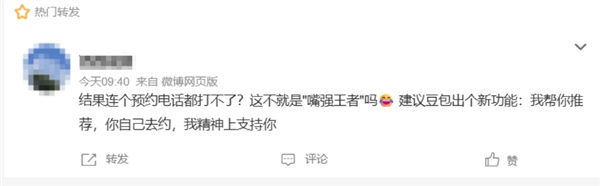 网友用豆包订餐厅,到店后被告知“豆包预约的那你找豆包啊” 网友用豆包订餐厅,到店后被告知“豆包预约的那你找豆包啊”