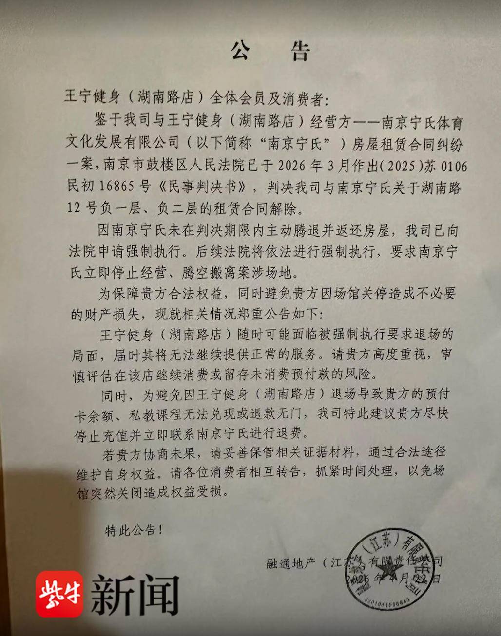 南京一网红健身房闭店,百余名会员要求退费,多部门介入:账上没钱可转会或起诉维权 南京一网红健身房闭店,百余名会员要求退费,多部门介入:账上没钱可转会或起诉维权