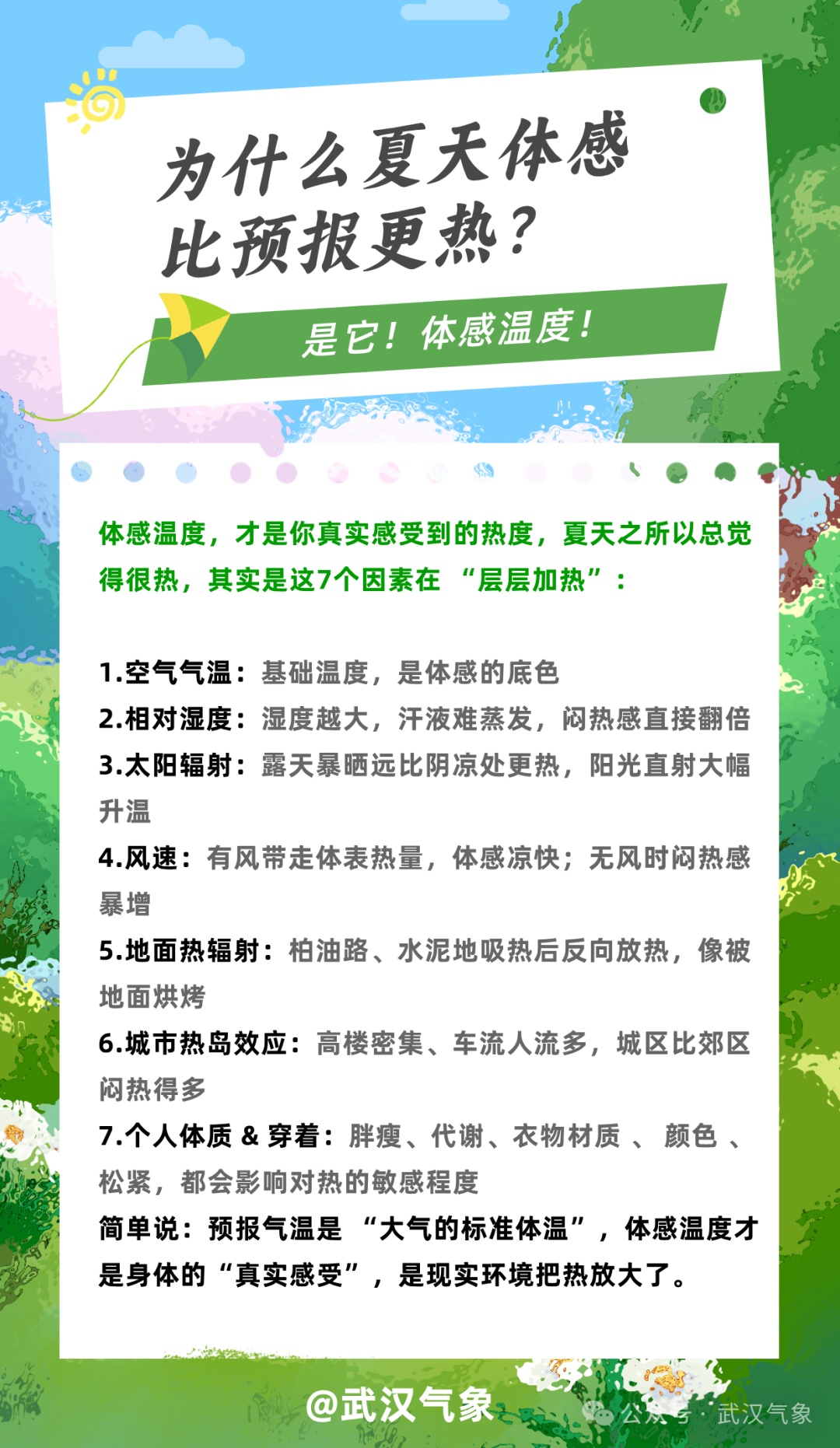 武汉确认入夏！又一轮大雨暴雨，即将抵达