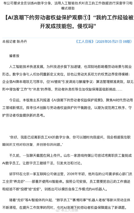 我的工作经验被公司“炼化”成AI数字分身，侵权吗？