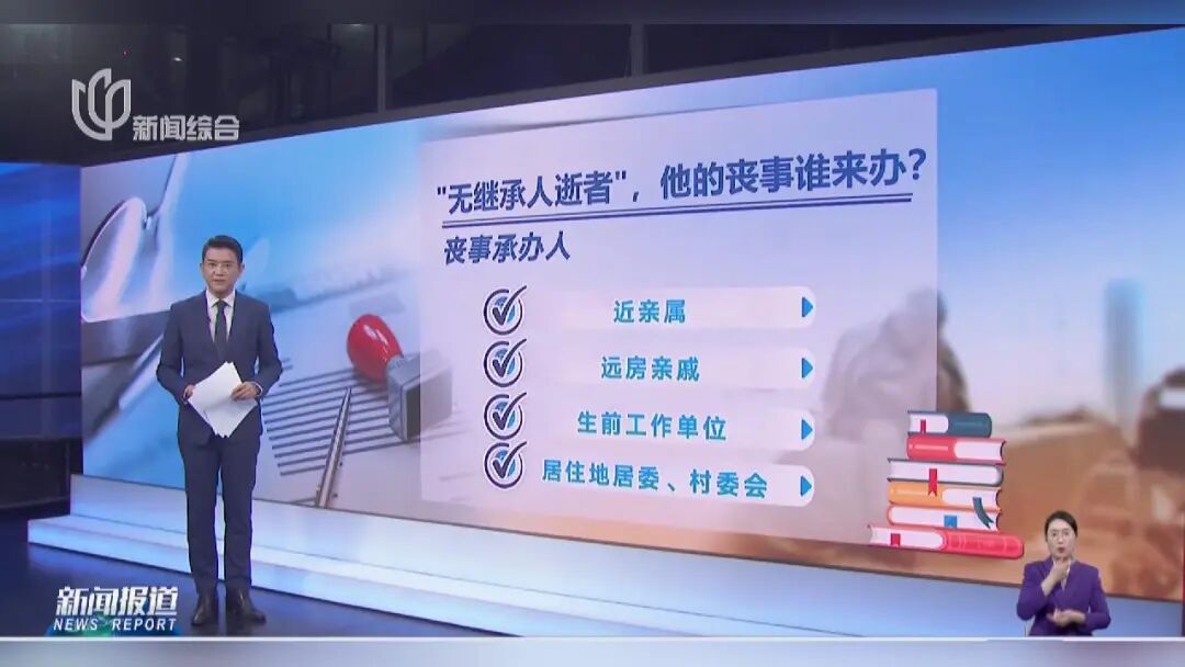 没有继承人的人士过世了 他的遗产怎么办?欠下的债务问谁要?上海规范指引来了→ 没有继承人的人士过世了 他的遗产怎么办?欠下的债务问谁要?上海规范指引来了→