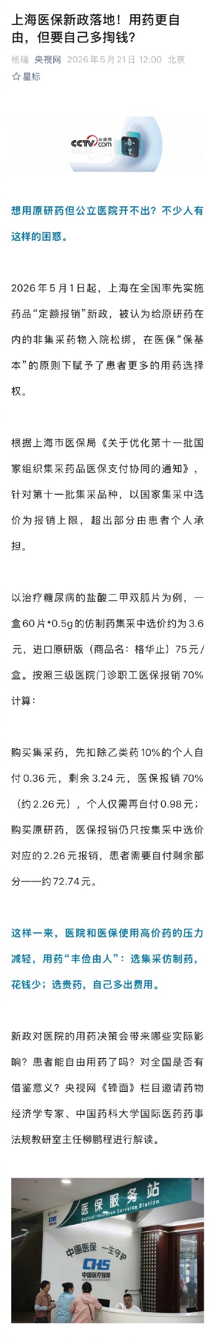 仿制药原研药怎么选 专家建议：没必要为了高价特意换原研药