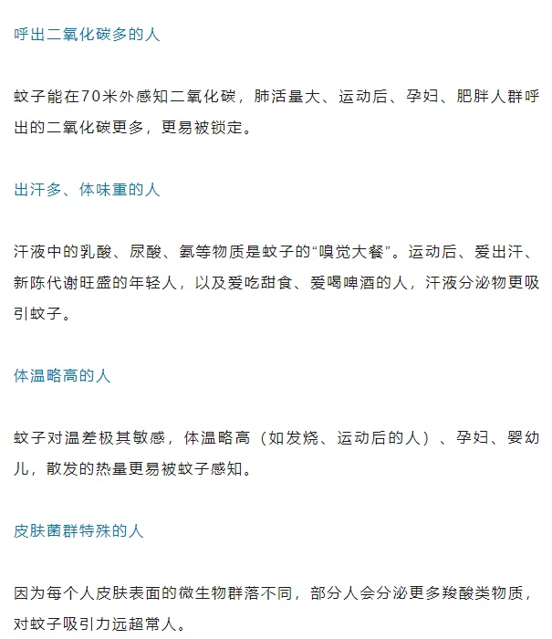 蚊子偏爱O型血?错!真正“招蚊”的是这几类人 蚊子偏爱O型血?错!真正“招蚊”的是这几类人