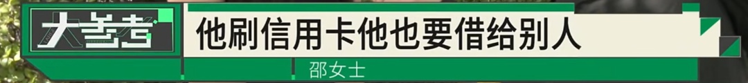妻子称丈夫“婚后借钱成瘾”,家人确诊癌症也没讨回借款… 妻子称丈夫“婚后借钱成瘾”,家人确诊癌症也没讨回借款…