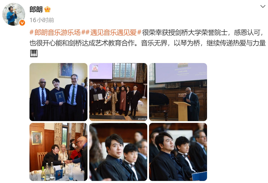 郎朗获授剑桥大学荣誉院士,本人发文:很荣幸,感恩认可 郎朗获授剑桥大学荣誉院士,本人发文:很荣幸,感恩认可