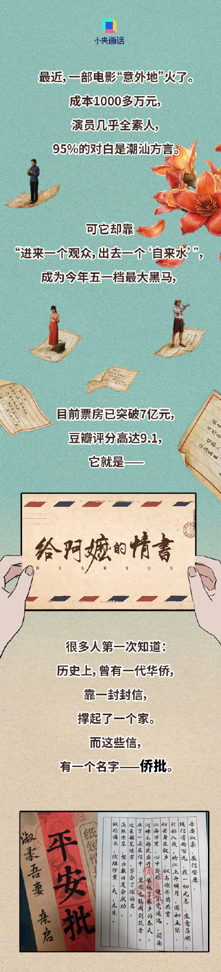 给阿嬷的情书为啥非得台风天送信? 给阿嬷的情书为啥非得台风天送信?