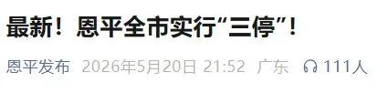 尽快撤离!广东一地紧急提醒,多地发布停工停课通知 尽快撤离!广东一地紧急提醒,多地发布停工停课通知