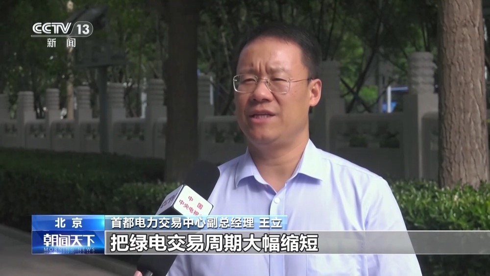 占比超六成！北京绿色电力市场化交易规模首次超过火电