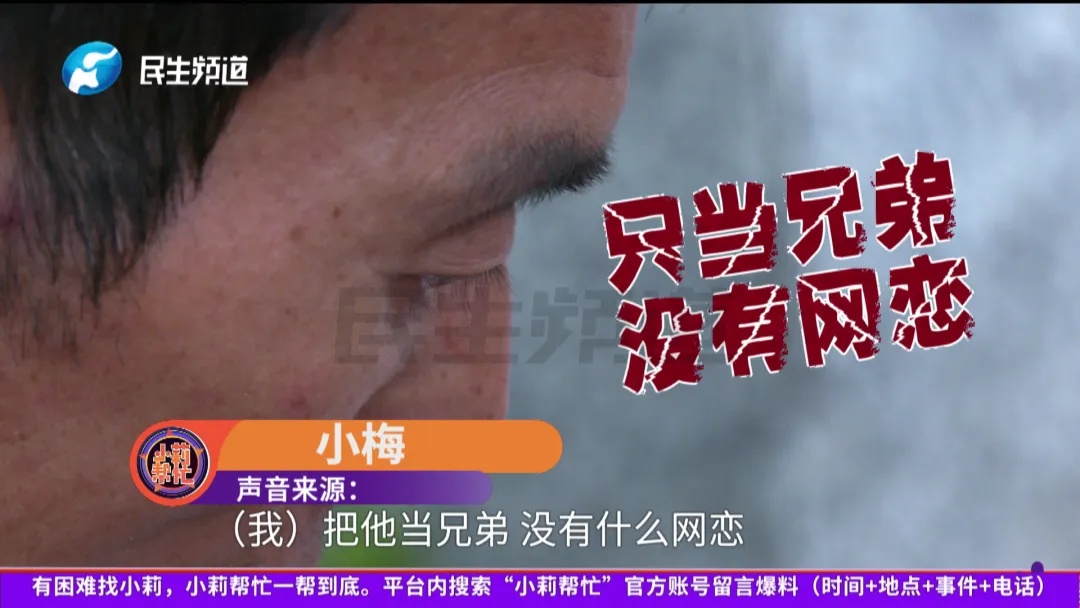 47岁保安网恋年近60岁女友，奔现后发现对方有老公