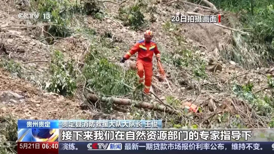 强降雨引发滑坡，贵州贵定铁锁岩村已有4人死亡、5人失联，共转移31户90名群众