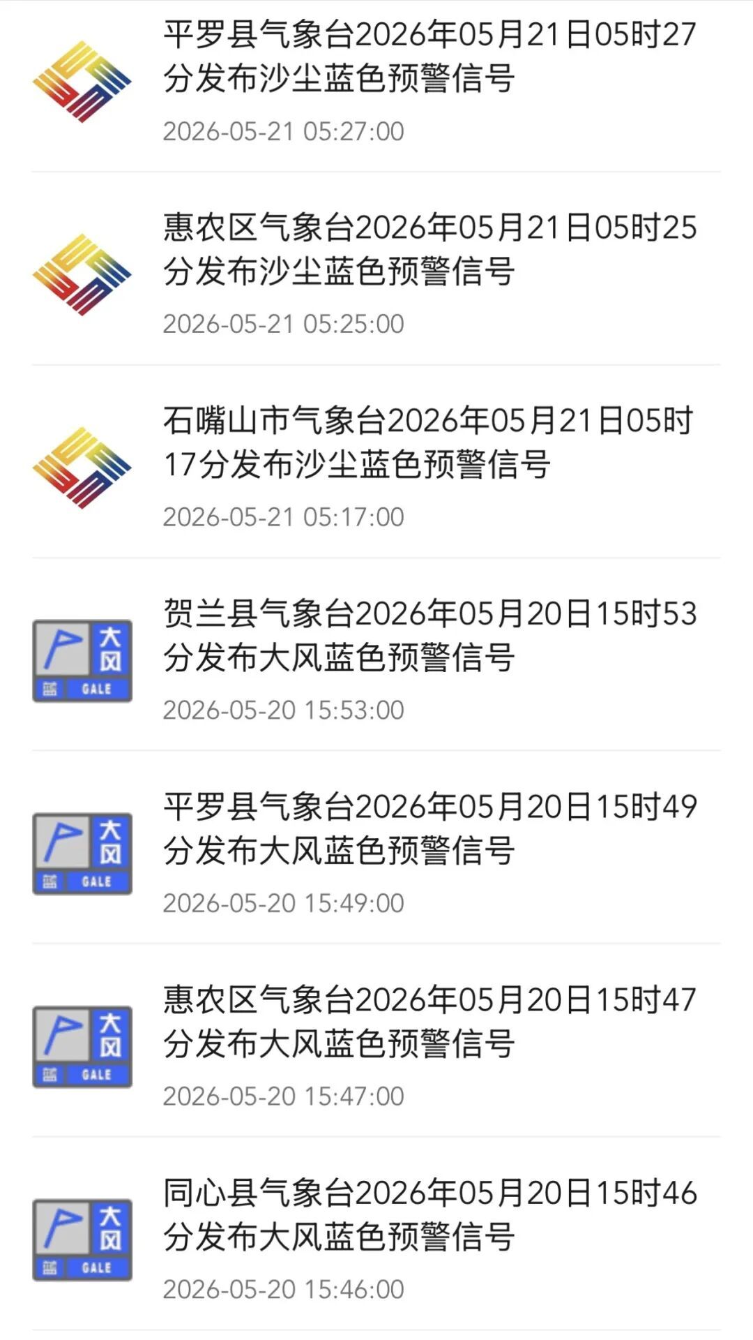 今日小满，宁夏多地发布沙尘蓝色预警